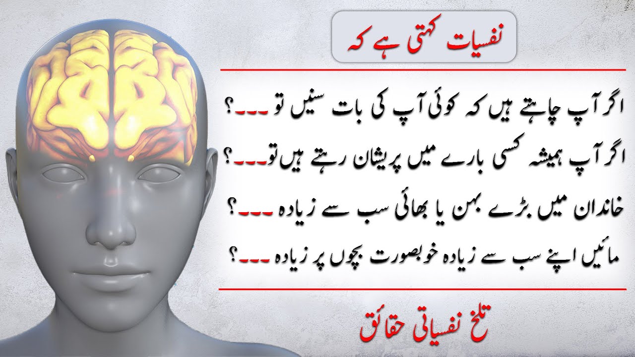 20 Interesting Psychological Facts in Urdu _ Collection Of Interesting Facts - Urdu Adabiyat