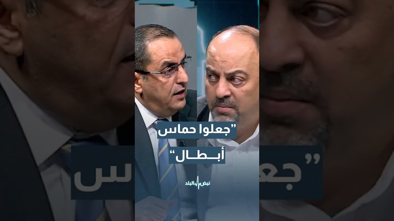 أبو الراغب: المحللون جعلوا المقاومة أبطالًا لا يُقهروا و أبو زيد يرد #shorts #short #shortsclip