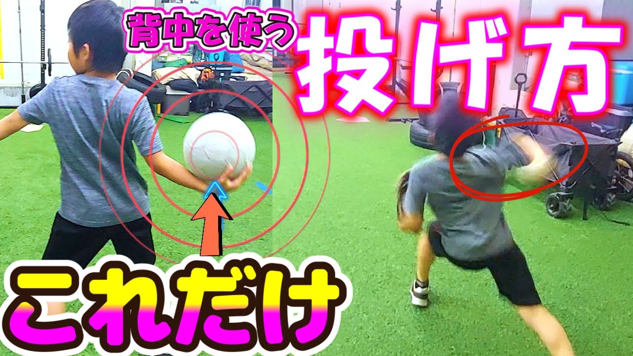 ピッチングフォーム作り背中の意識と胸の張り方【 少年野球指導】#投げ方#ピッチャー#並進運動