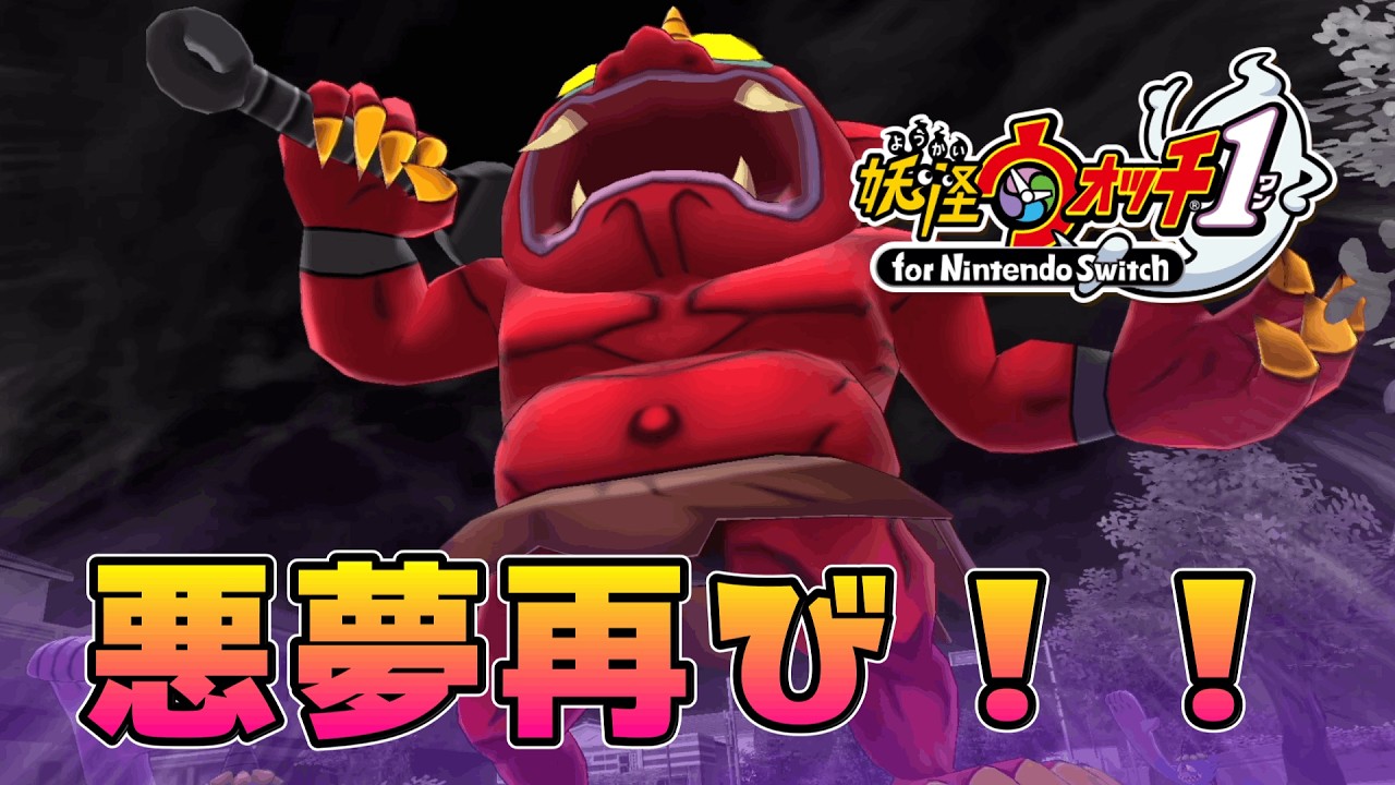 夜中限定イベントだと思ってたら常時だったｗｗｗ【妖怪ウォッチ実況プレイpart7】