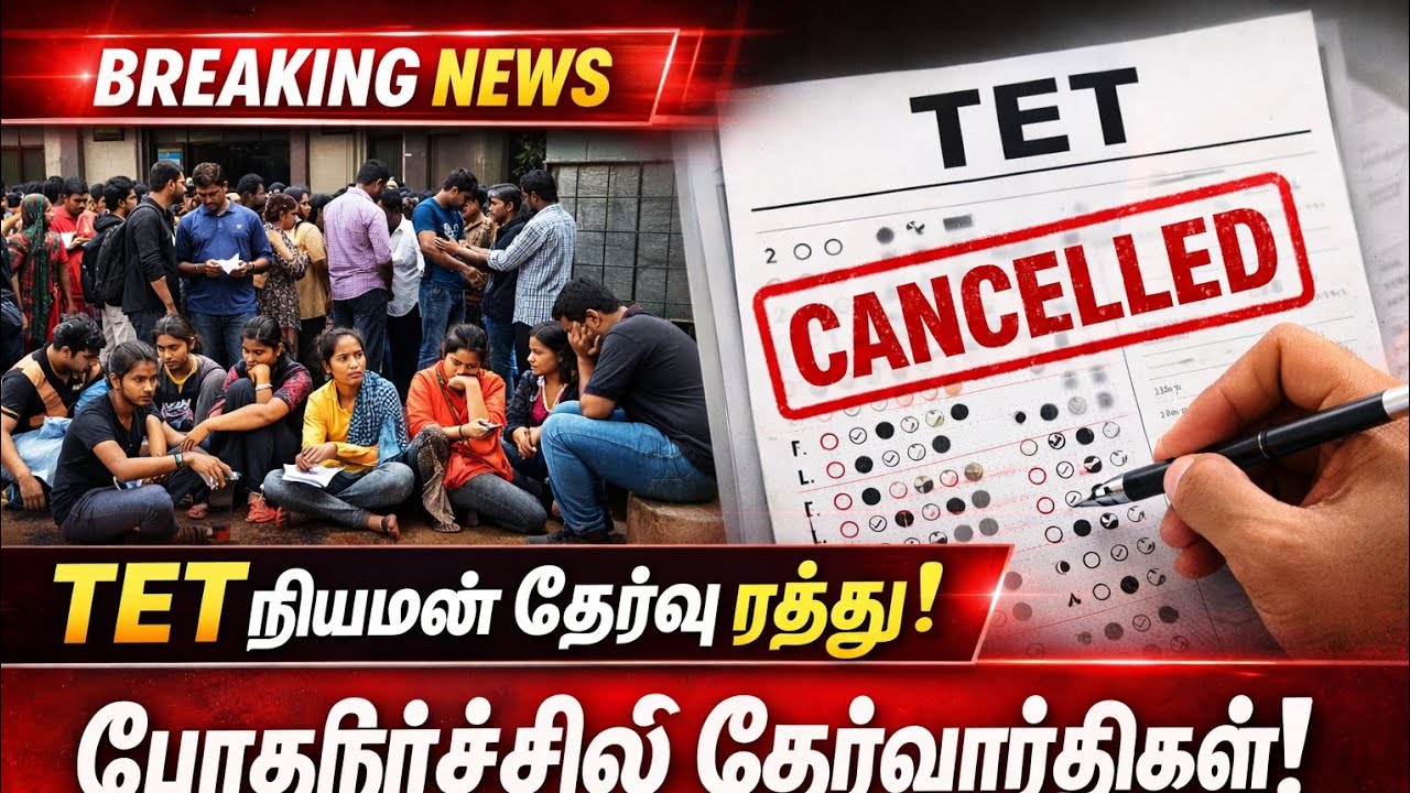 ♦️TET Appointment exam cancel ♦️
