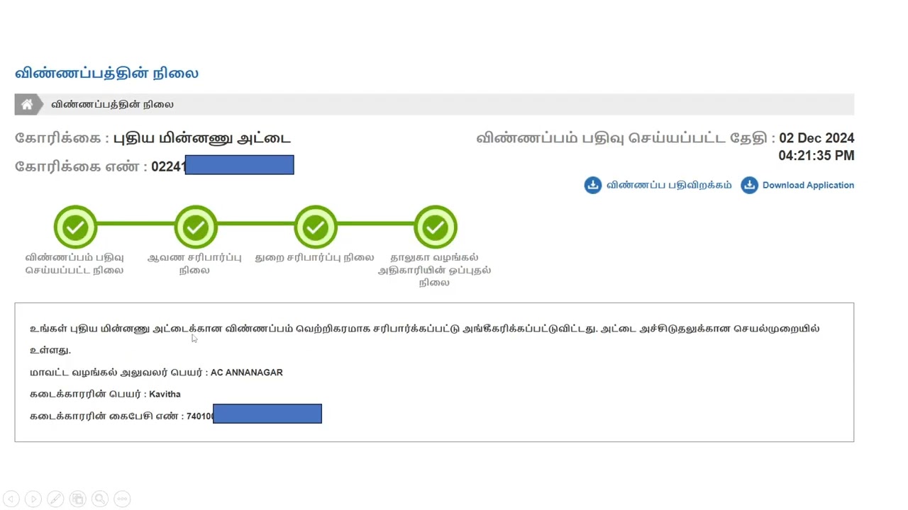 Smart ration card Status Check Online | Tamil nadu Smart ration card apply