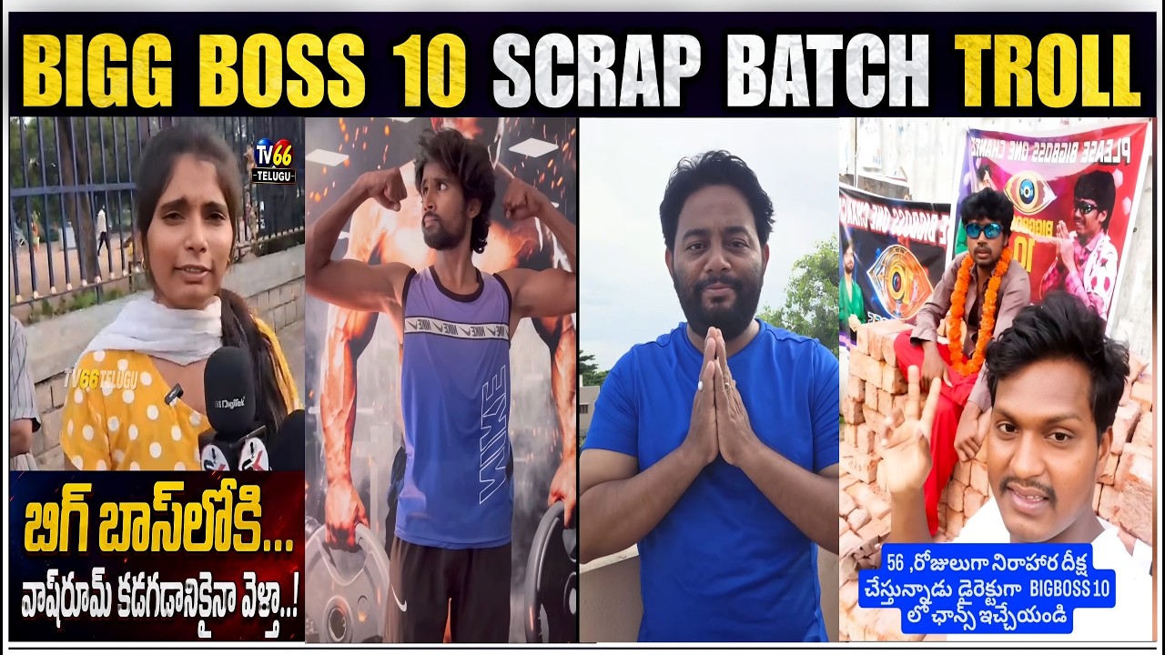 Bigg Boss 10 Scrap Batch Troll | Bigg Boss 10 Telugu | Instagram Scrap Batch | Telugu Trolls