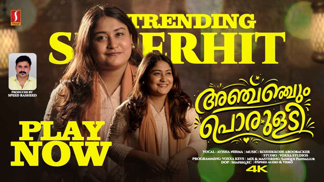 Anchanchum Poruladi Cover Version | Trending Mappila Song | Ayisha Nihma | Kozhikkode Aboobacker
