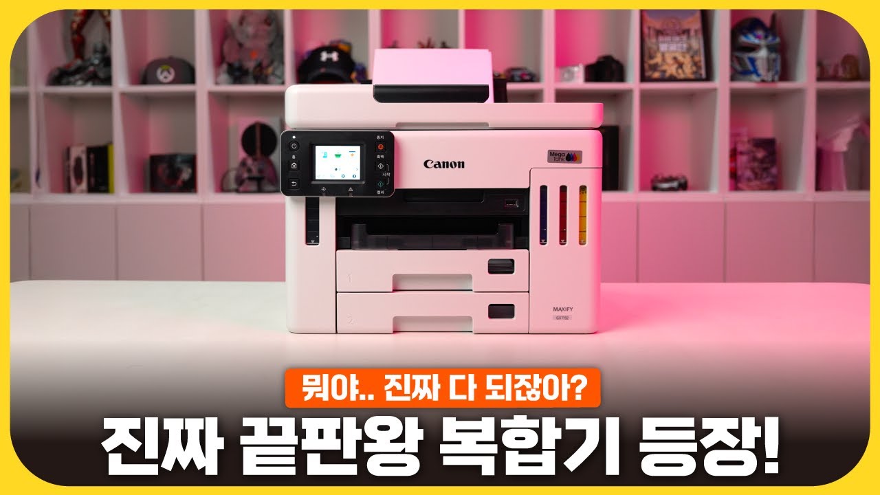 복합기 끝판왕?! 캐논 MAXIFY GX7192 모든 기능 써봤습니다!
