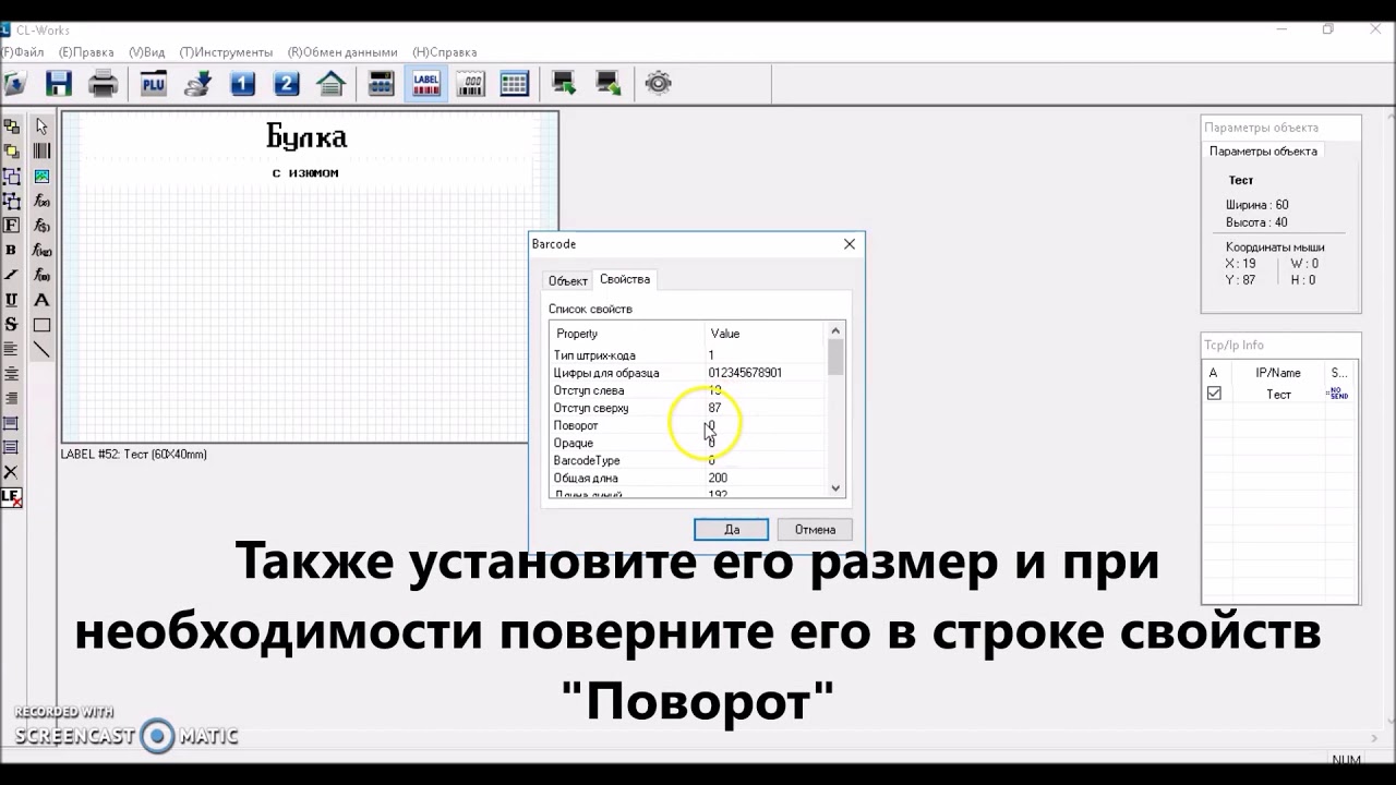 Работа с этикеткой в весах CL
