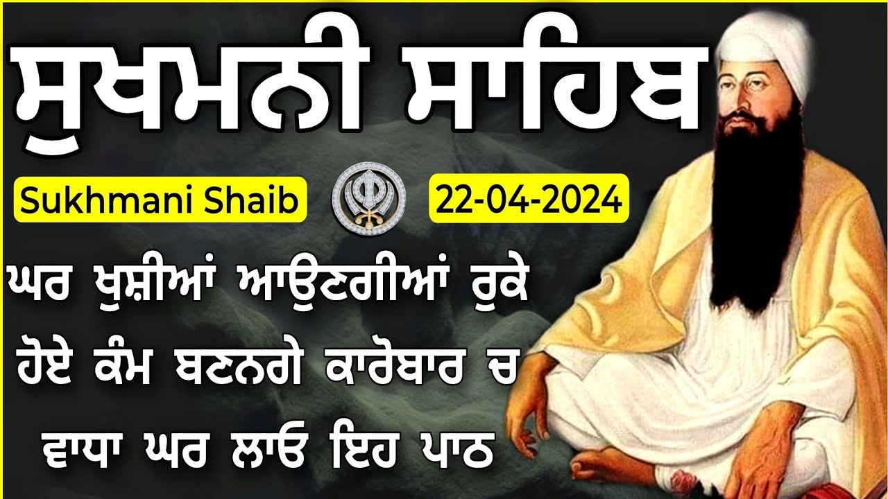22-4-2024| Sukhmani Sahib Path |ਸੁਖਮਨੀ ਸਾਹਿਬ |Sukhmani Sahib |Sukhmani Sahib Nitnem|ਸੁਖਮਨੀ ਸਾਹਿਬ ਪਾਠ