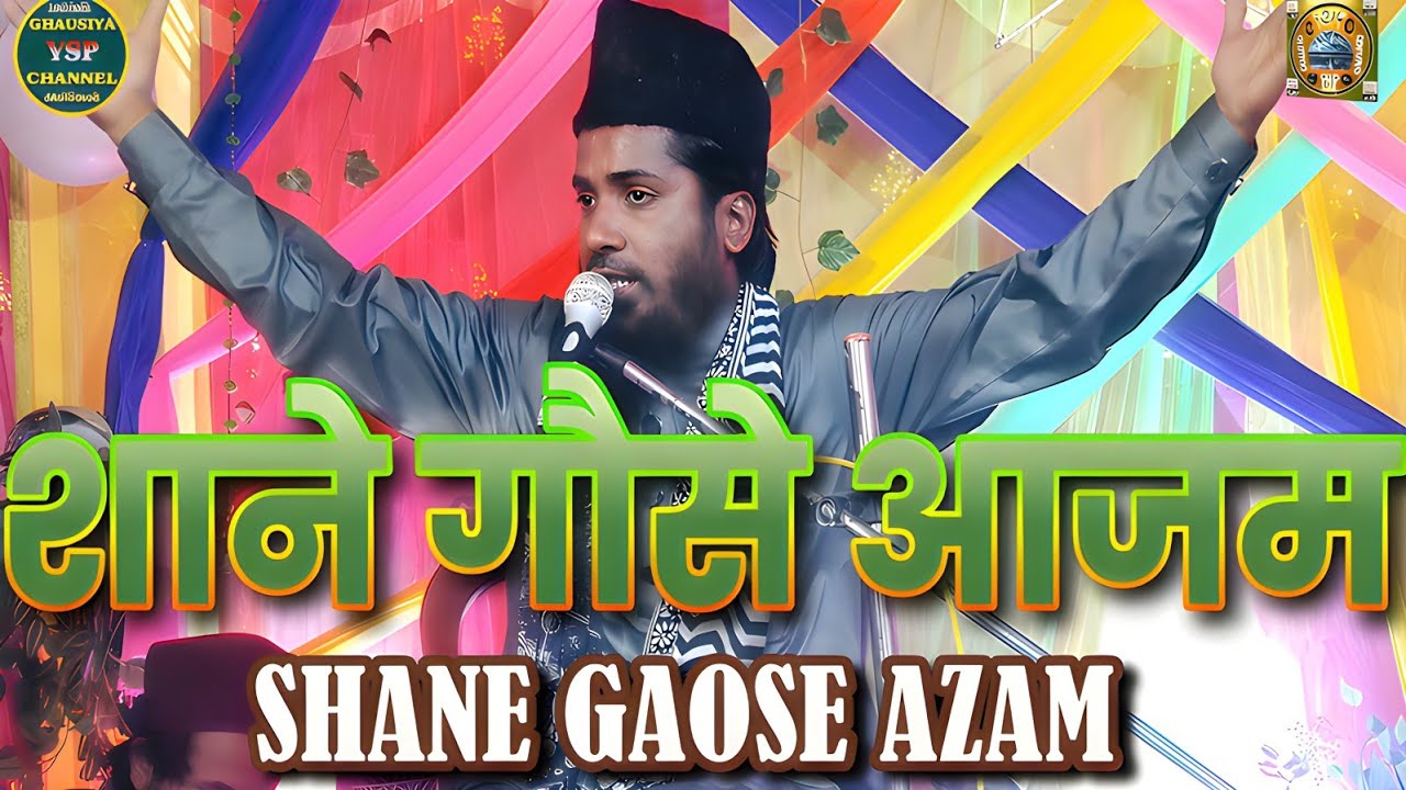 Shane gaose azam || शाने गौसे आजम || Molana abdul wahid faizi jharkhand 