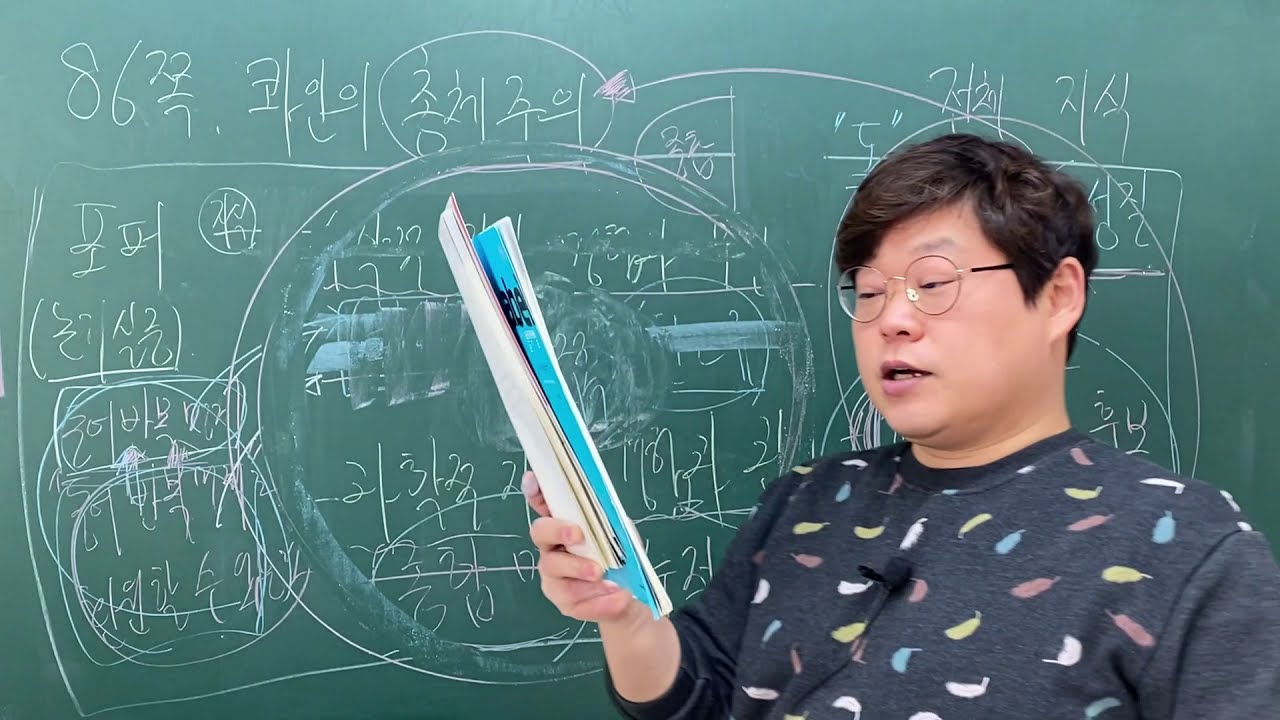 진학사 블랙라벨 비문학, 86쪽, 인문 STEP B, [4-6] 콰인의 총체주의