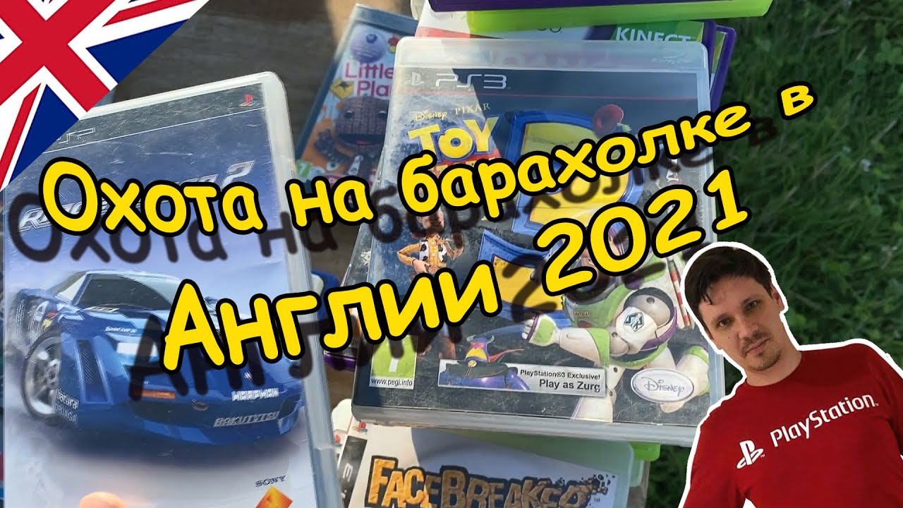 Геймхантинг на барахолке в Англии. (Лондон, 2021)