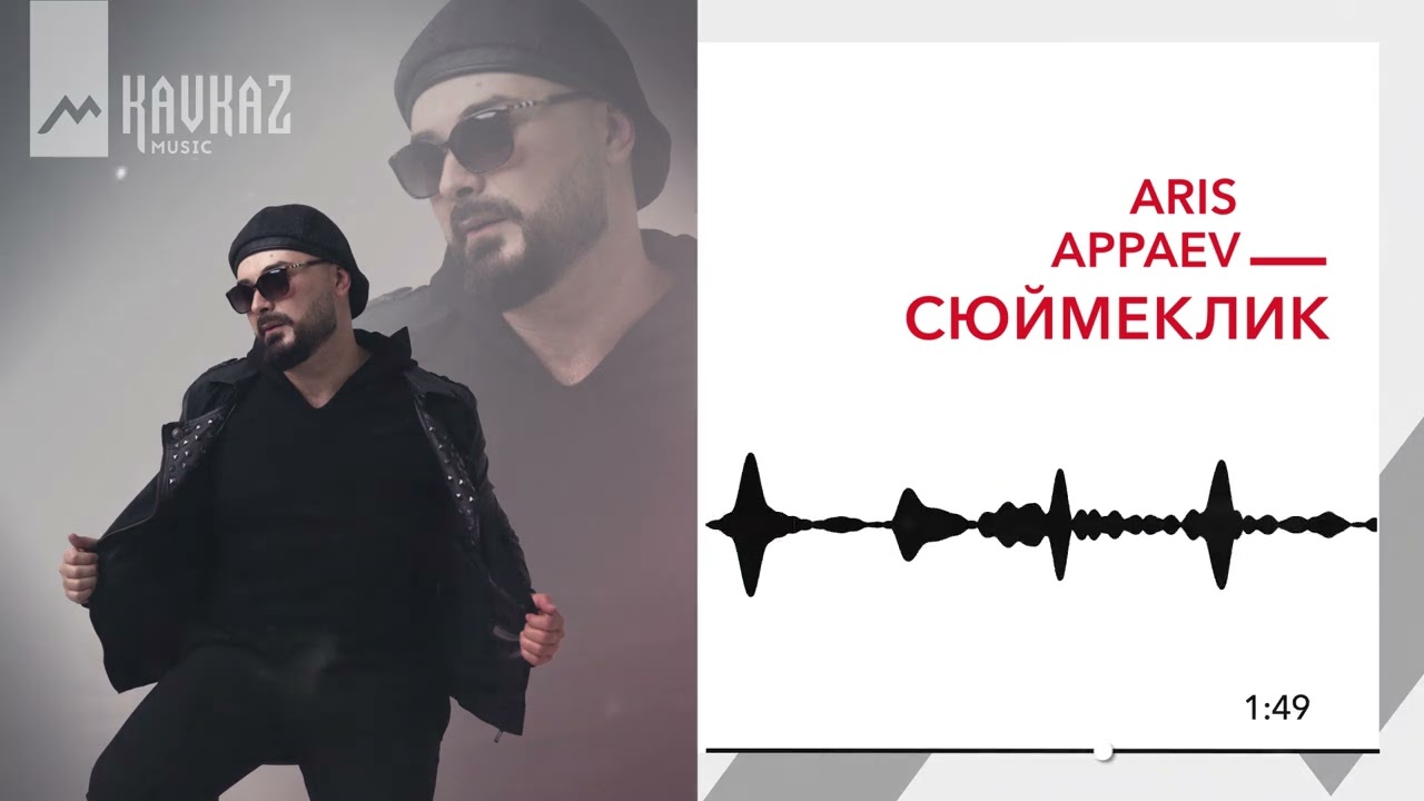 Aris Appaev - Сюймеклик | KAVKAZ MUSIC