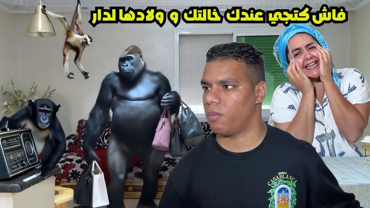 موخيطو : فاش كتجي عندك خالتك و ولادها لدار...جنـــون