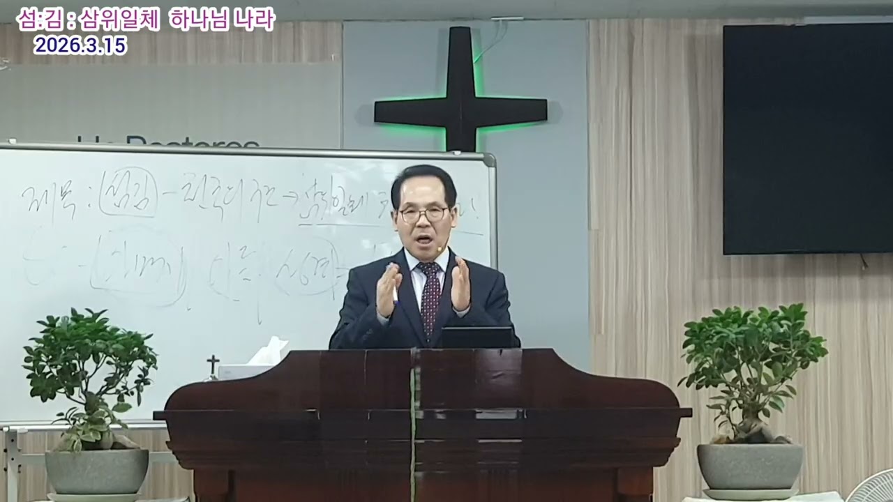 🌻삼위일체 하나님 나라🌻 천국 구조 = 섬김🌻 이 땅에서 천국을 경험하고 싶으시면💒 좋아요 😀 구독으로 