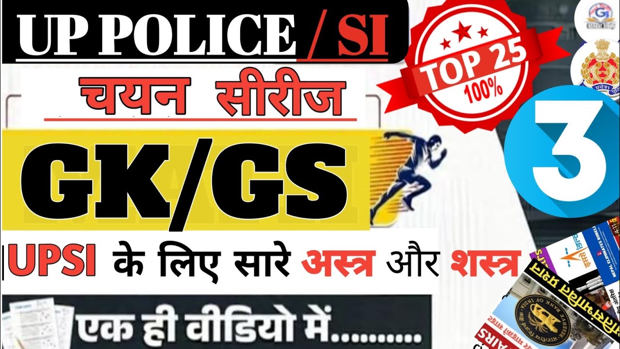 UP POLICE CONSTABLE GS CLASSES | UPSI GS PRACTICE SET 3 | UPP/UPSI 2025 | upp/upsi mock test