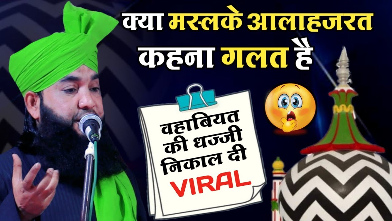 Maslak E Alahazrat Kya Hai | Urse Razvi 2023 Bayan By Mufti Ahmad Raza Manzari