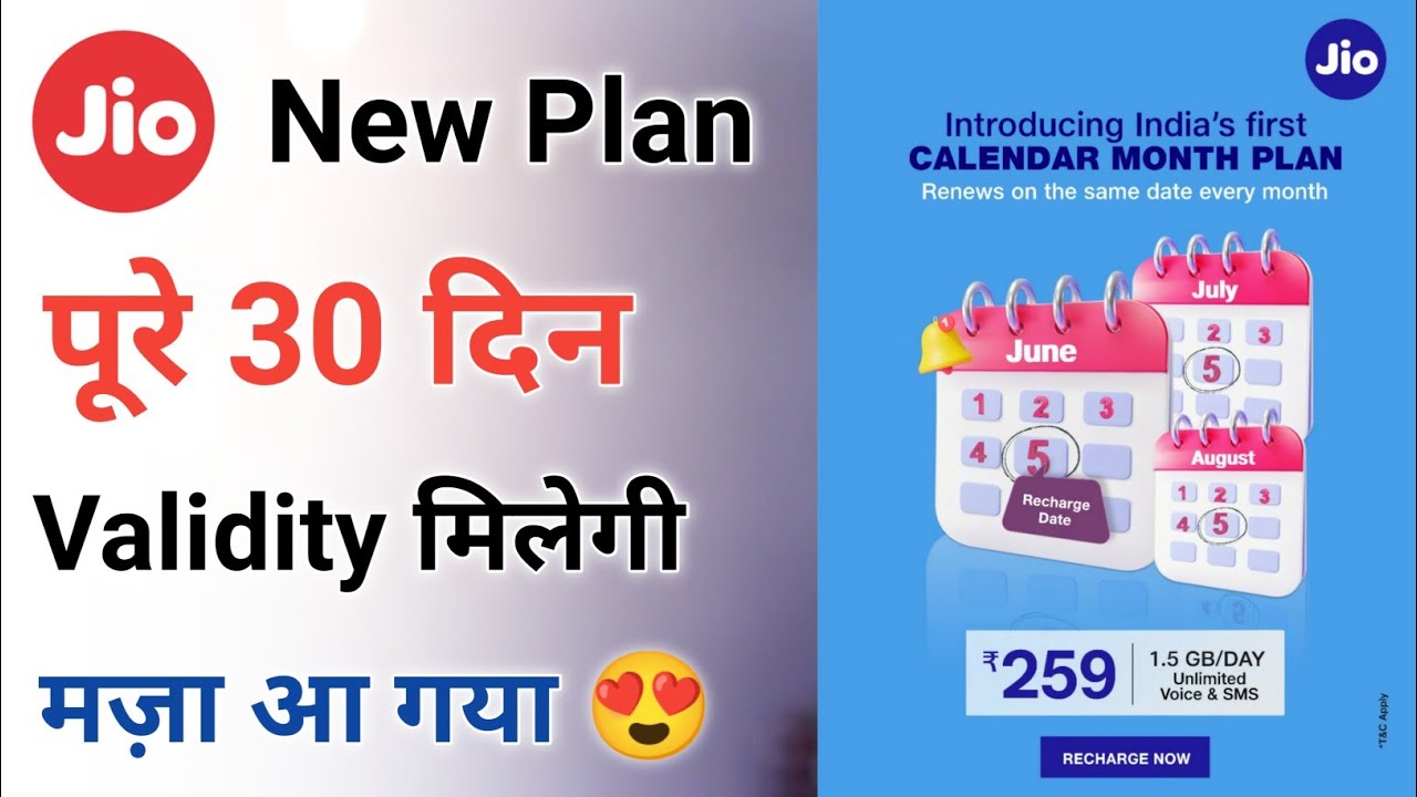 Jio Calander Month Plan Launched  | Jio 30 Days Plan | What is Jio Calendar Month Plan Full Details
