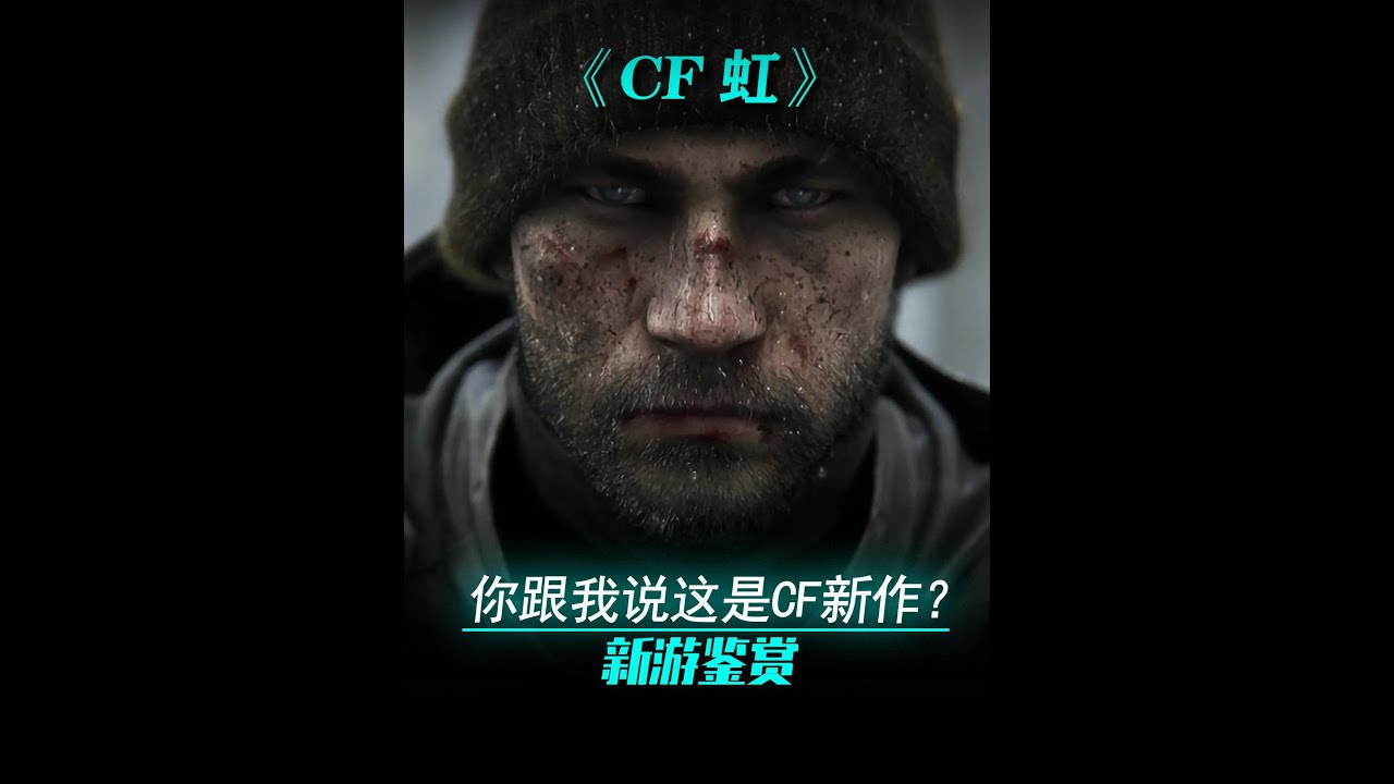 CF新作虹，最新爆料重点汇总！这是神了还是拉了？ #CF虹再曝新信息#cf #CF虹新内容曝光
