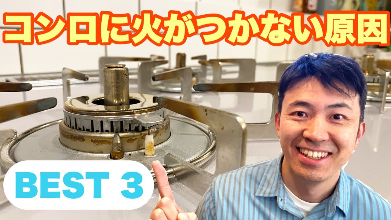 【即解決】火がつかない時の原因BEST3と対処法をお伝えします