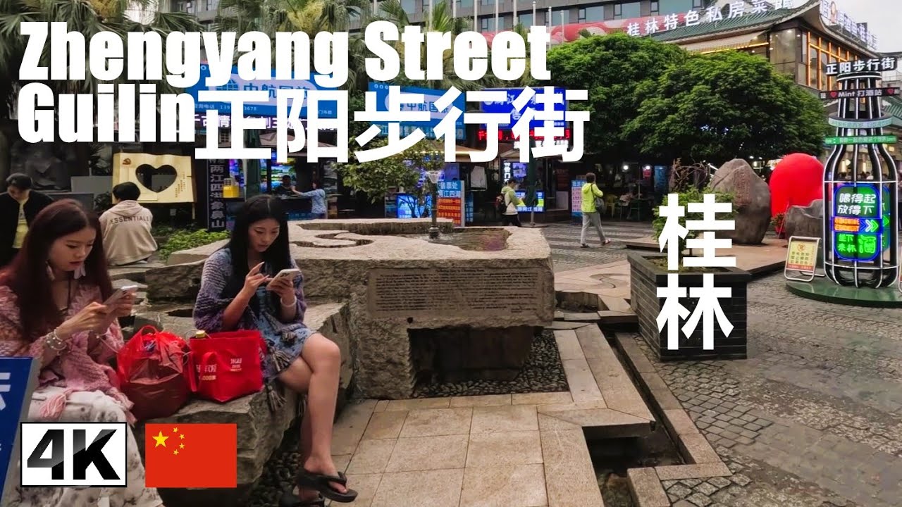 🍜4K🇨🇳 桂林正阳步行街 Zhengyang Road, Guilin | Chinese Pedestrian Street Walk | Kweilin, Guangxi, China