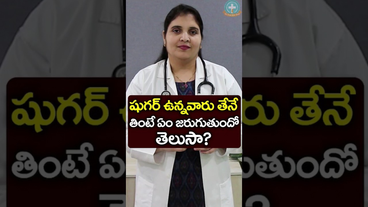 Is Honey Good for a Diabetic? || Dr. Deepthi Kareti