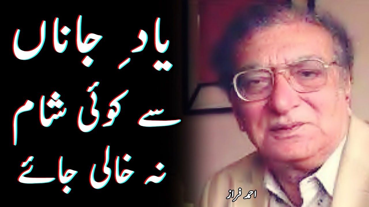 Ahmad Faraz poetry - Yaad e janaan se koi shaam na khali jaye - Aesthetic urdu shayari