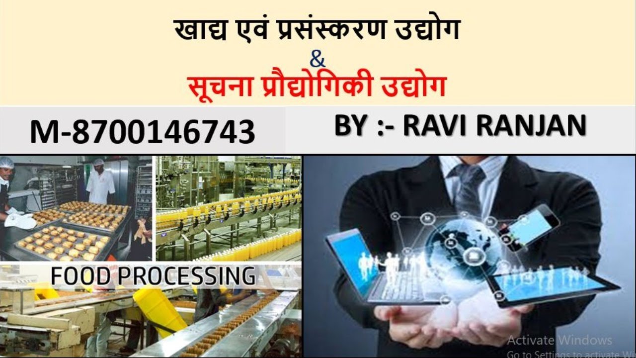 food processing industry in india in hindi | information technology in hindi | information technolog