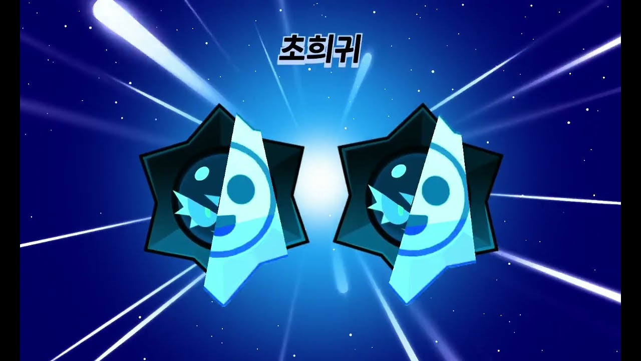 오늘은 설날이라서 설날이벤트가 열린 브롤스타즈랑 상자깡! 여러분 새해 복 많이 받으세요!🥳