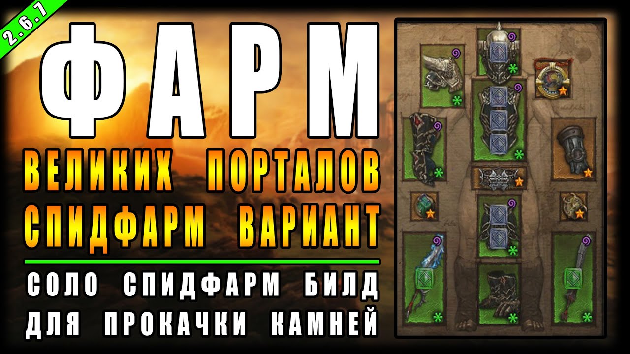 Diablo 3 : RoS ► Билд Варвара для 90 - 100-ых ВП ► ( Обновление 2.6.7 , 19-ый Cезон )