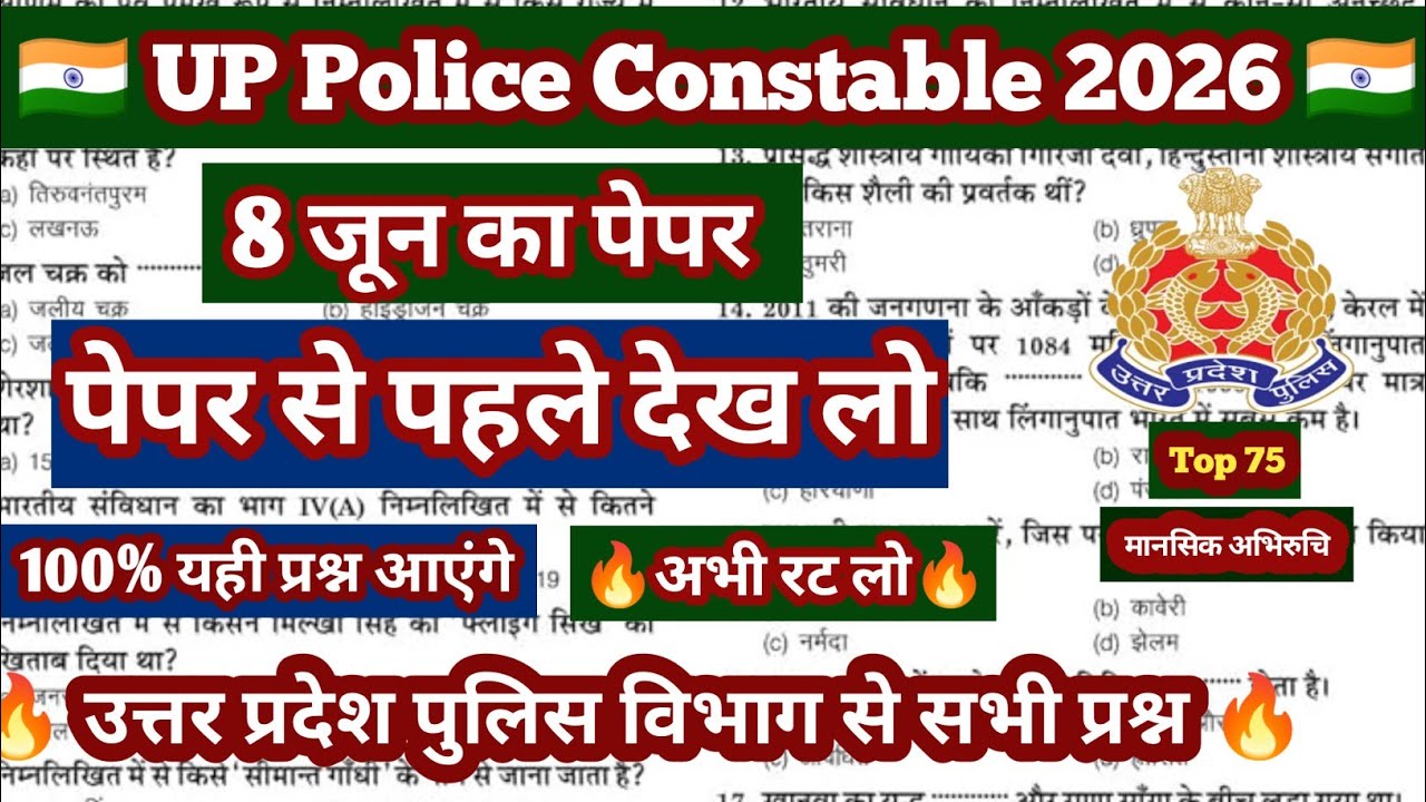 UP Police Constable 2026 GK LIVE 🔥 | UP Constable GK | उत्तर प्रदेश पुलिस विभाग से संबंधित प्रश्न