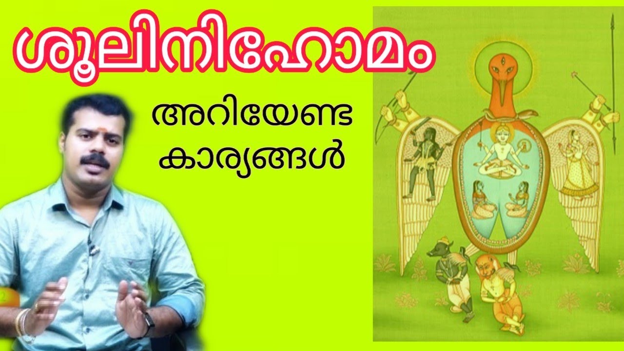 SOOLINI HOMA | മഹാ ശൂലിനി ഹോമം | അറിയേണ്ട കാര്യങ്ങൾ | K.P.SREEVASTHAV ASTROLOGER ALATHUR 9447320192