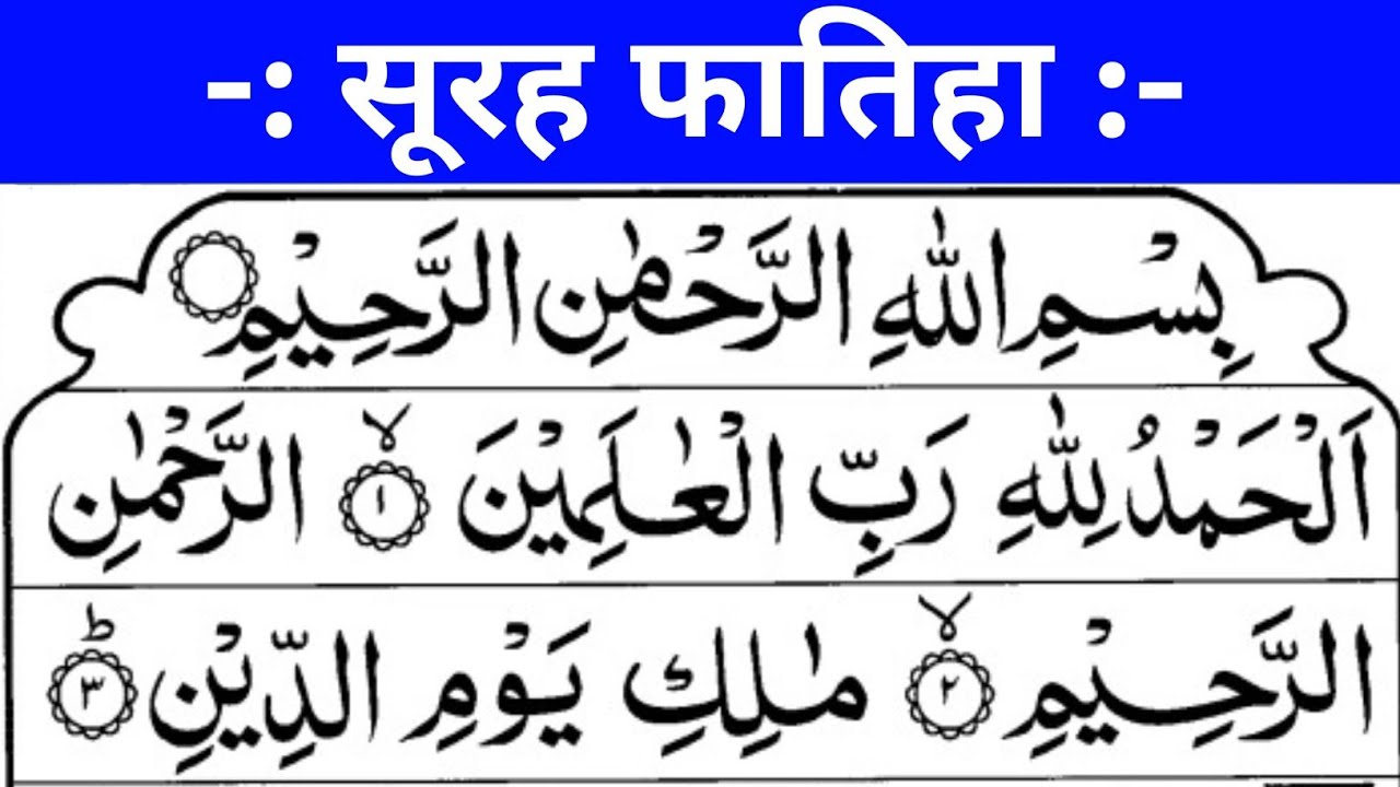 Surah Al-Fatiha | By Sheikh Abdur-Rahman As-Sudais | Full With Arabic Text (HD) | 01-سورۃالفاتحۃ