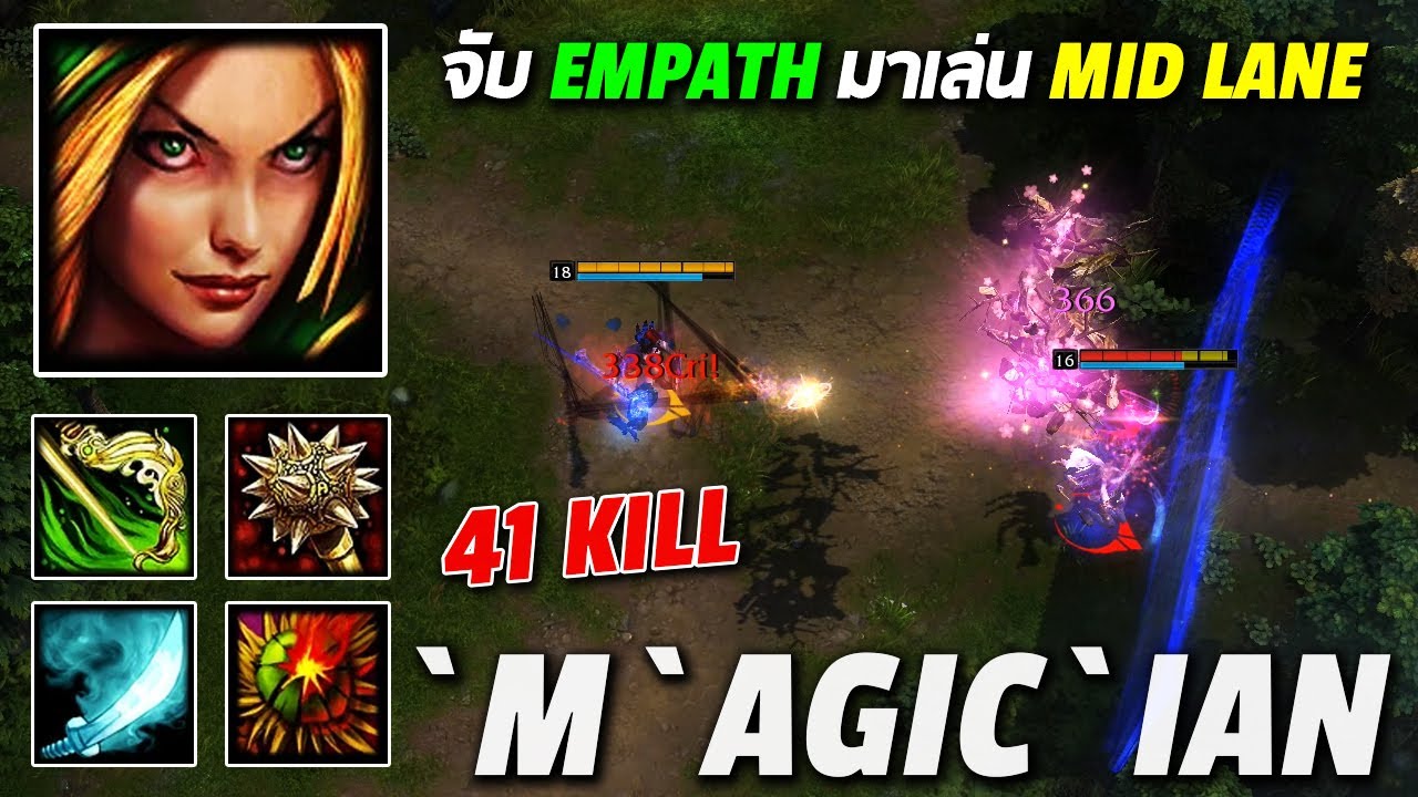 HoN `M`AGic`iAn 1700+ MMR CM จับ Empath มาเล่น Mid Lane