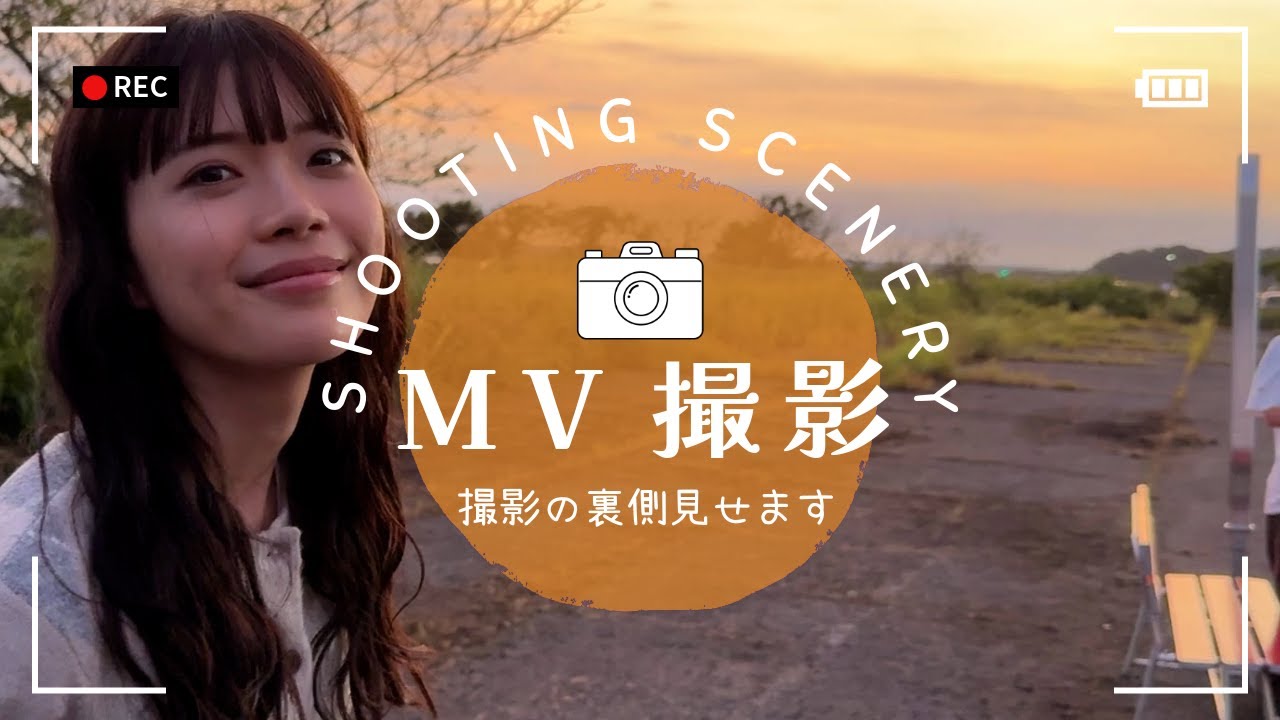 【密着】MV撮影の裏側♡