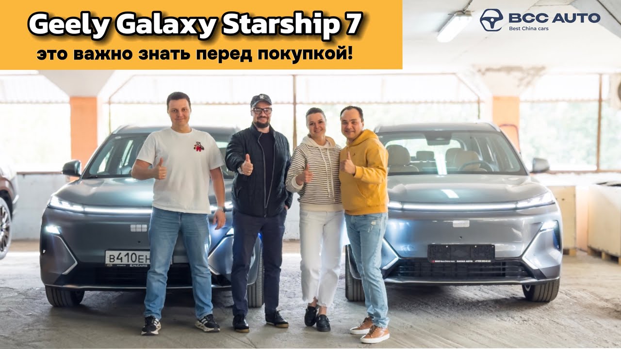 Geely Galaxy Starship 7: трасса, расход, комплектация — авто-интервью с владельцем. ЭТО ВАЖНО ЗНАТЬ!