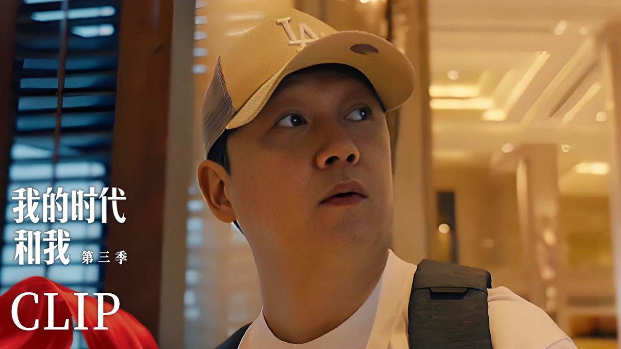 潘粤明：我是一个很宅的人，不是特别喜欢表现或表达。| 我的时代和我 第三季  | 优酷纪实人文 YOUKU DOCUMENTARY