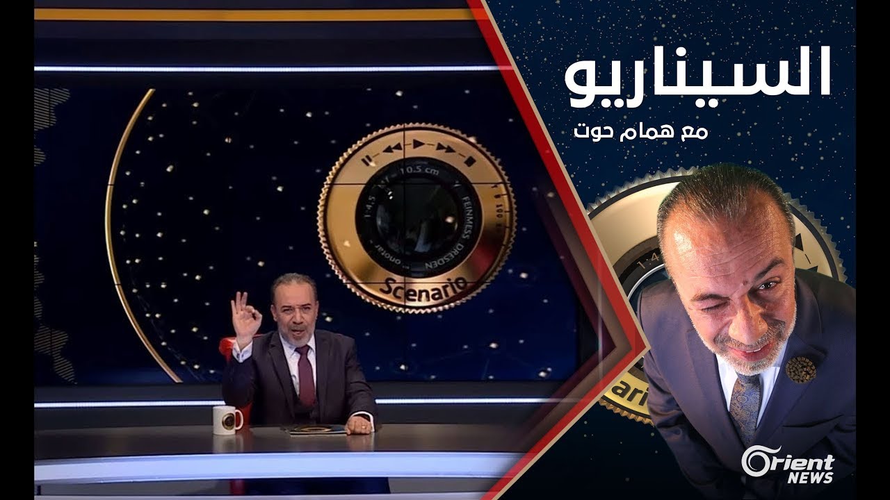 همام حوت يكتشف سر الأمن والأمان في سوريا- الموسم الأول الحلقة 04 السيناريو مع همام حوت