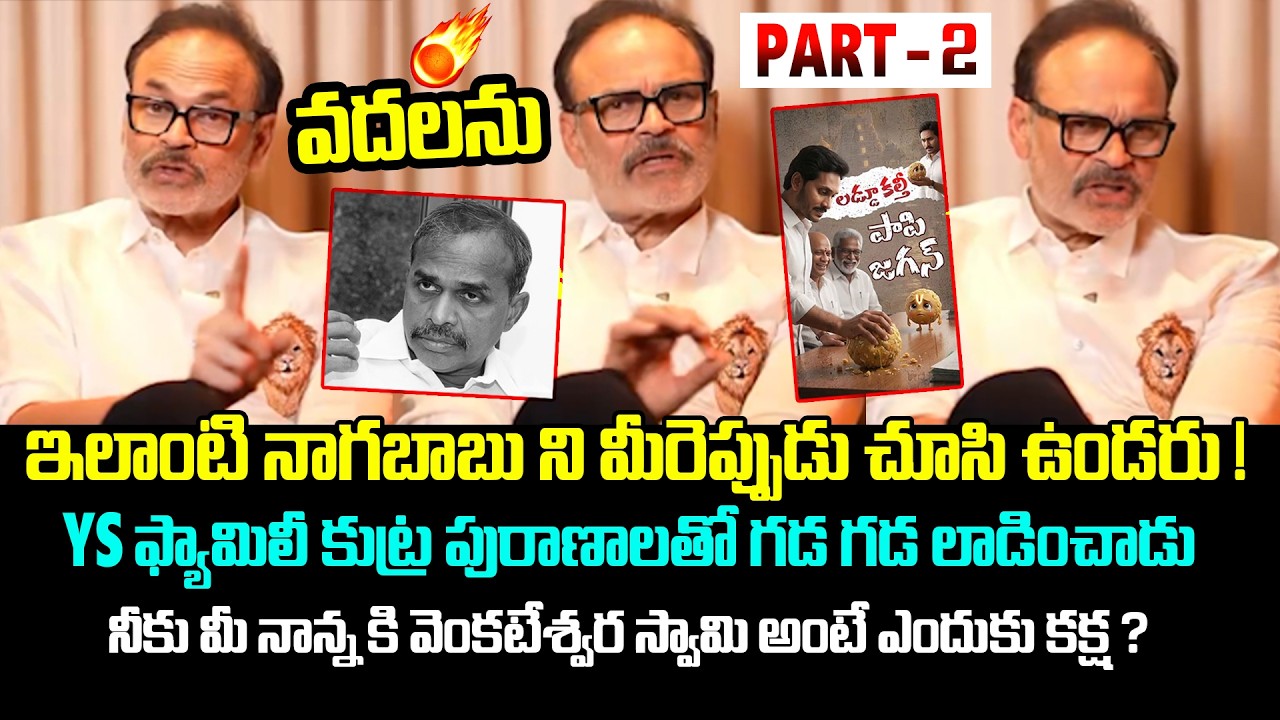 ఇలాంటి నాగబాబు ని మీరెప్పుడు చూసి ఉండరు ! Nagababu Shocking and Sensational Video #NoGheeInTTDLaddu