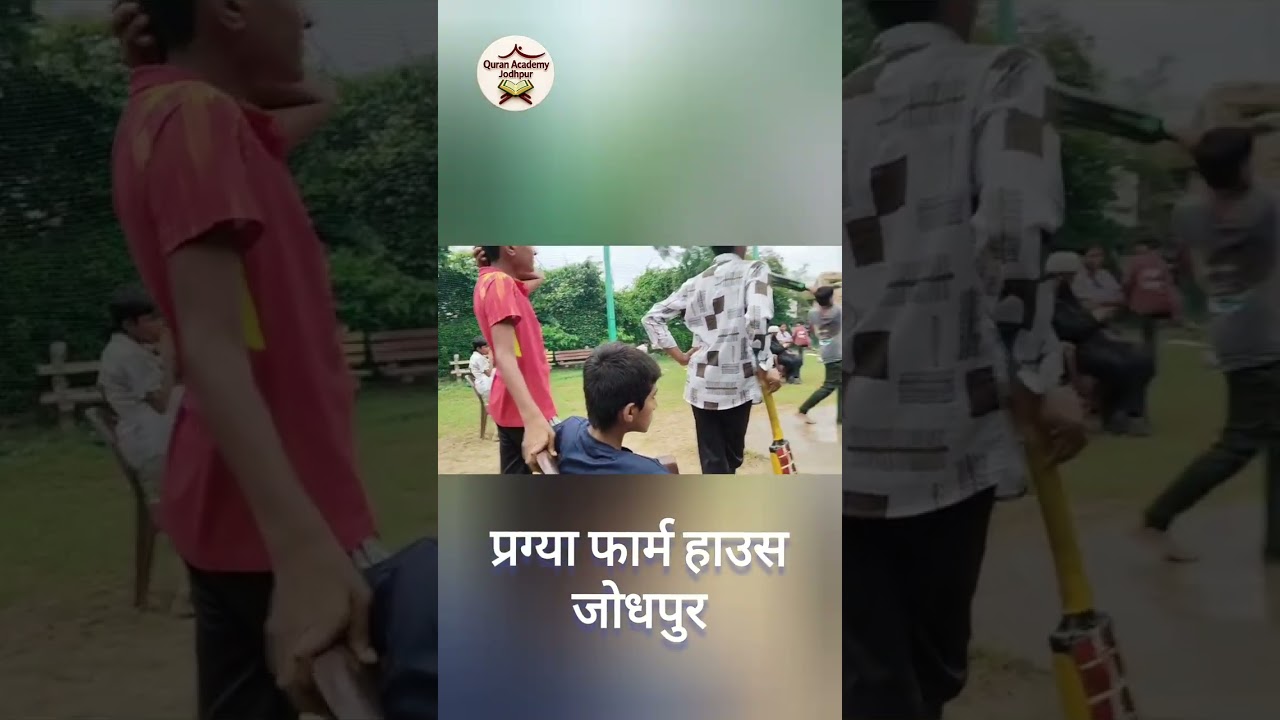 पिकनिक (Games) 6 सितम्बर 2025 मदरसा कुरआन एकेडमी