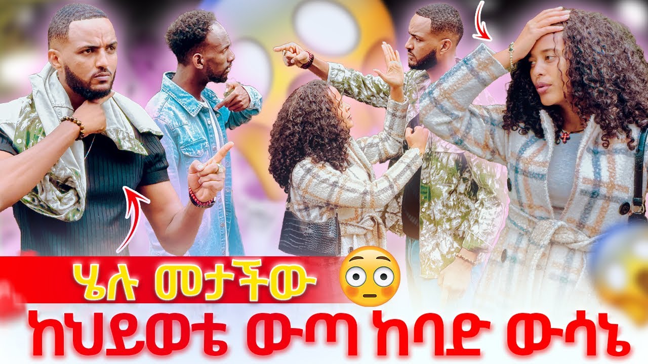 💎ከህይወቴ ውጣ ከባድ ውሳኔ ሙቢን ሊመታው ሲል መታችው ተፅታ አለቀሰች😭😭