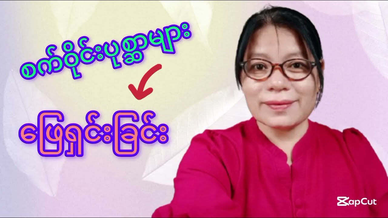 စက်ဝိုင်းပုစ္ဆာ ရှင်းခြင်း#education #maths #mathematics 