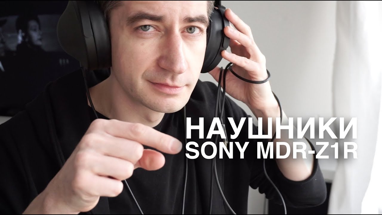 Наушники SONY MDR-Z1R