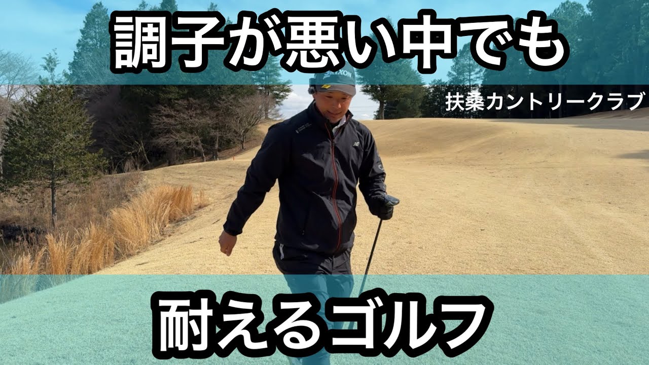 【R3】後半巻き返しなるか⁉︎【扶桑カントリークラブ】