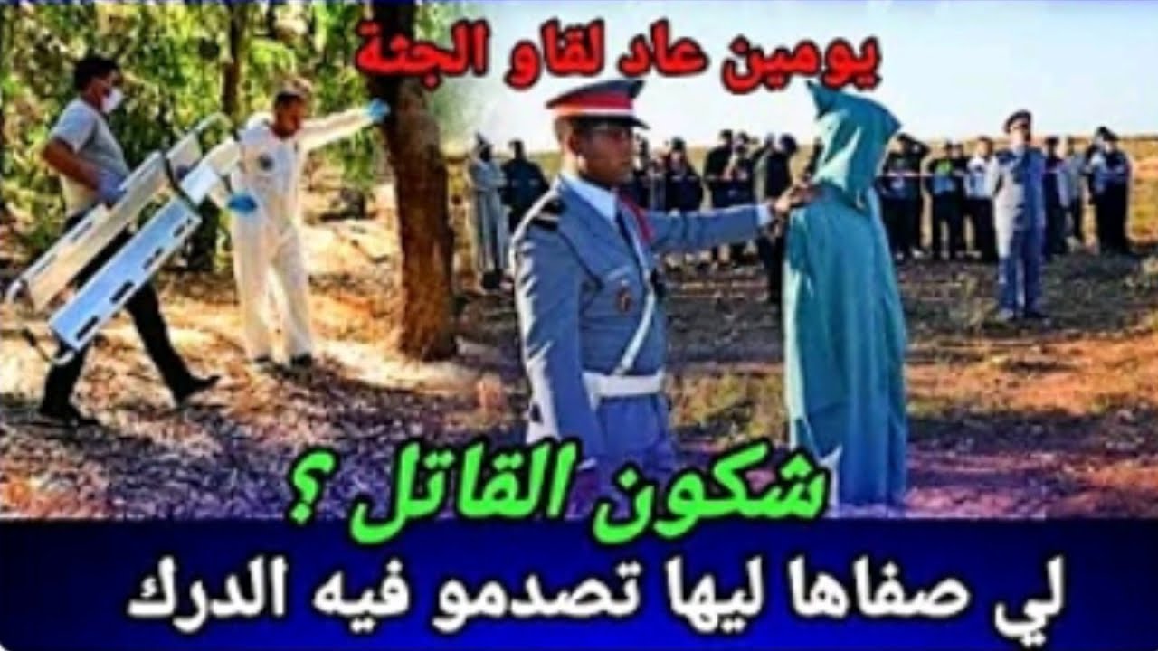 المجرم اللي قتل هاد البنت ميمكنش لأي واحد يشك فيه، والسبب غريب اللي خلاه يدير هاد الفعلة، قصة حقيقية