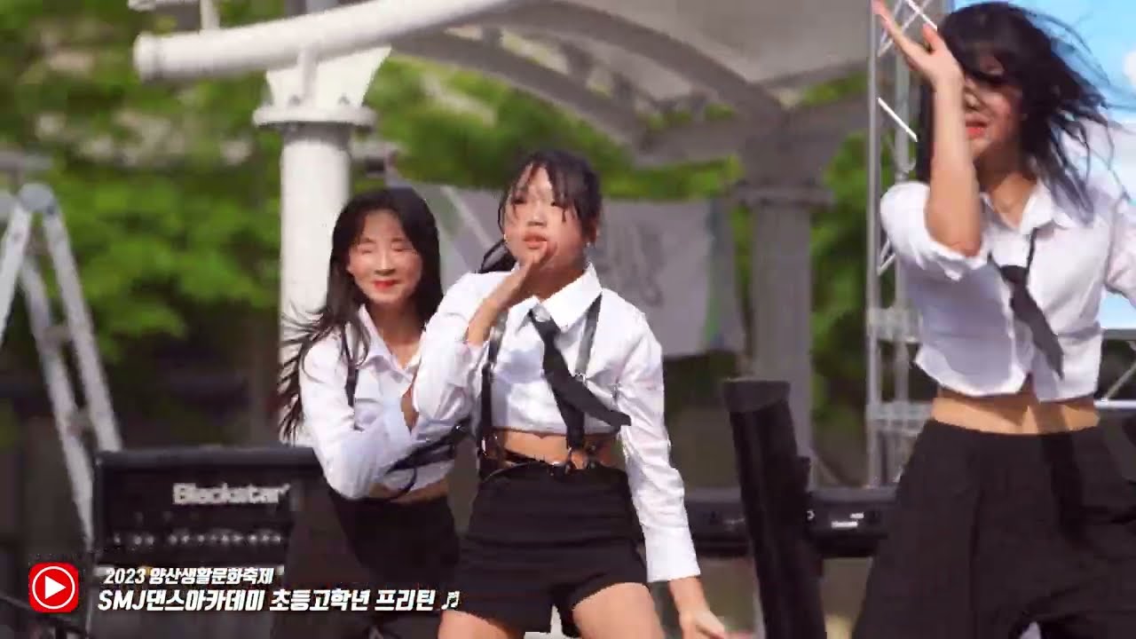 SMJ댄스아카데미 초등부 공연실황(2023 양산생활문화축제)
