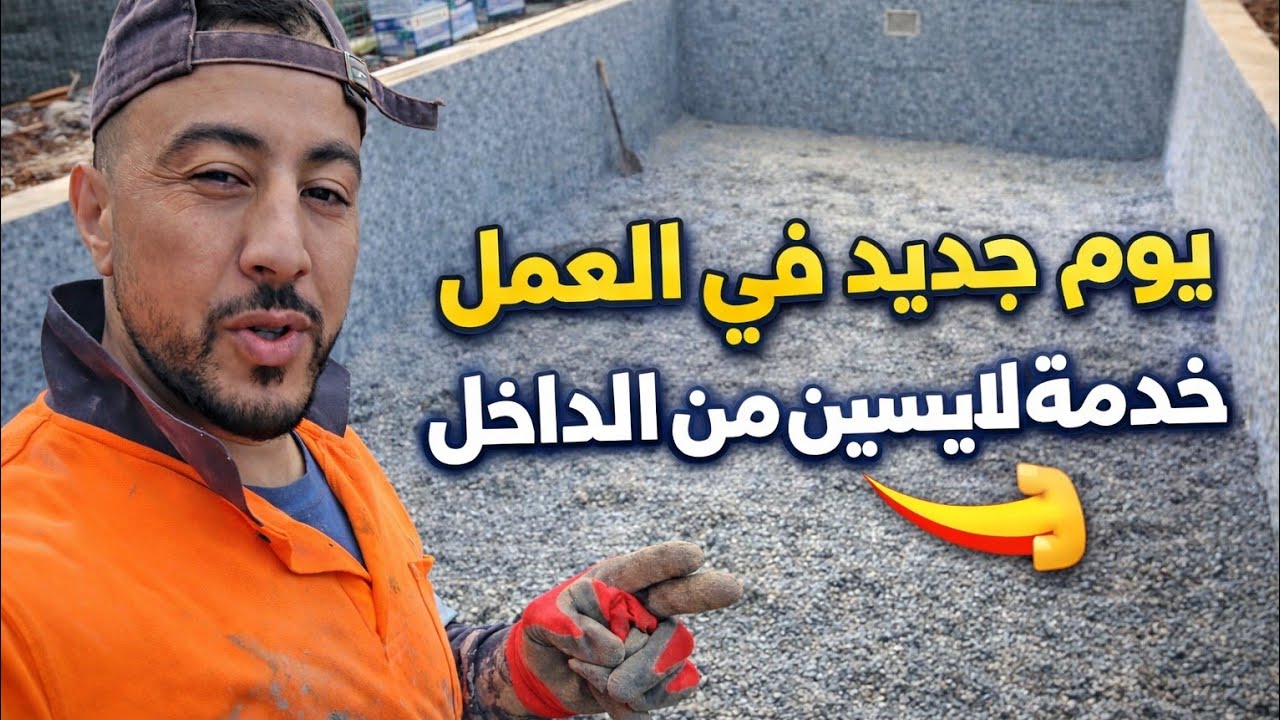 شوفوا كيفاش رديت لابيسين حاجة ثانية! 🔥 من الحفر لفرش الكاياس (النتيجة صدمة)