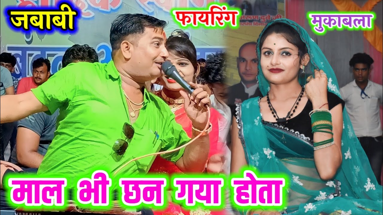 चिंटा चढ़े कली रस ले गये#जबाबी_फायरिंग_मुकाबला💯दिनारा मेला/ब्रजेन्द्र गुर्जर अनीता दांगी रक्षा भारती