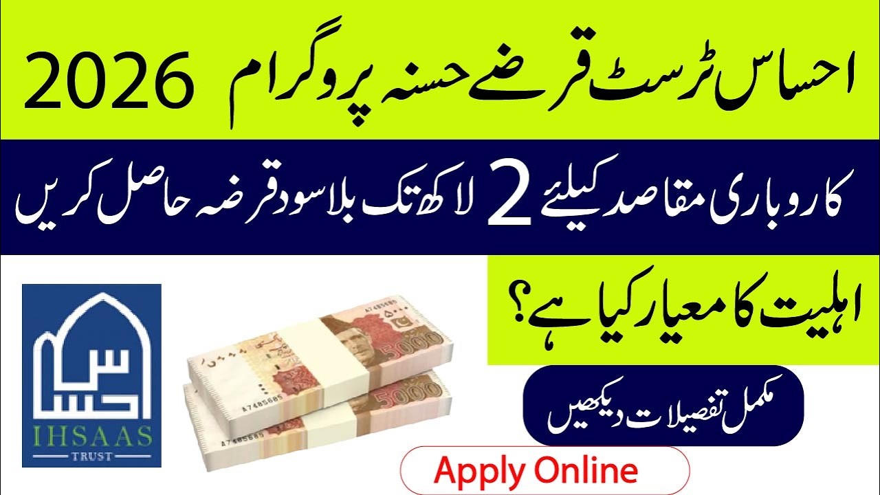 Ihsaas Trust Interest-Free Loan 2026 | Get 2 Lac Business Loan in Pakistan | Complete Guide