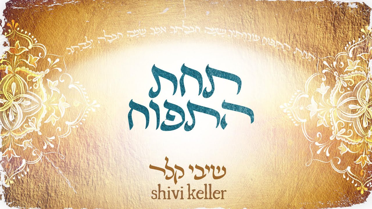שיבי קלר - תחת התפוח