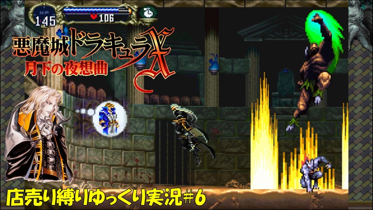 【月下の夜想曲】店売り装備のみ＃6「そうかあの男が…でもなぜだ」【悪魔城ドラキュラXゆっくり実況】