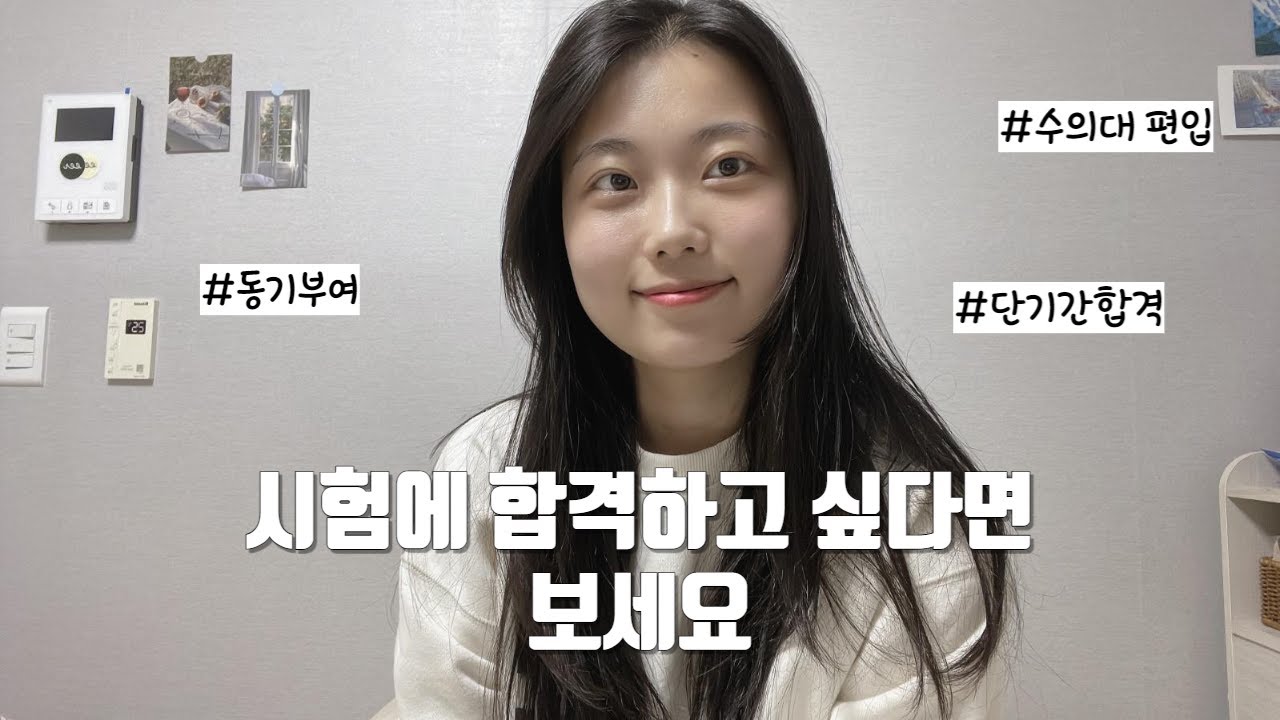 성인 수험생의 마인드셋 6가지 | 합격생이 알려주는 마음가짐